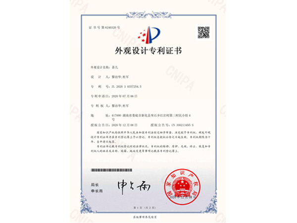 皇利發明專利證書二